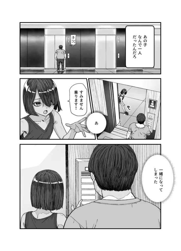 旅先で仲良くなった子が男と思ってたら女の子だった件!!EX　お試しページ2